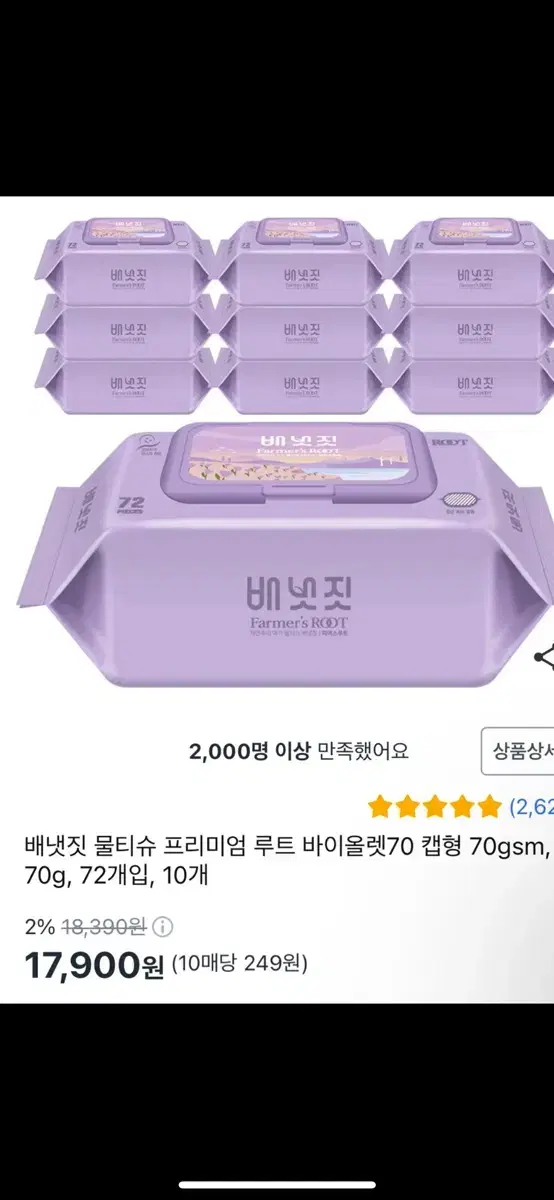 배냇짓 아기물티슈 10개